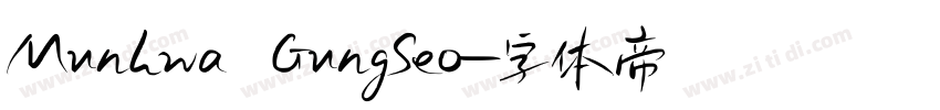 Munhwa GungSeo字体转换